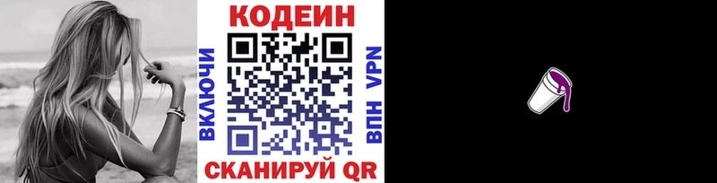 Купить где  Каневская  Codein напиток Lean (лин) 